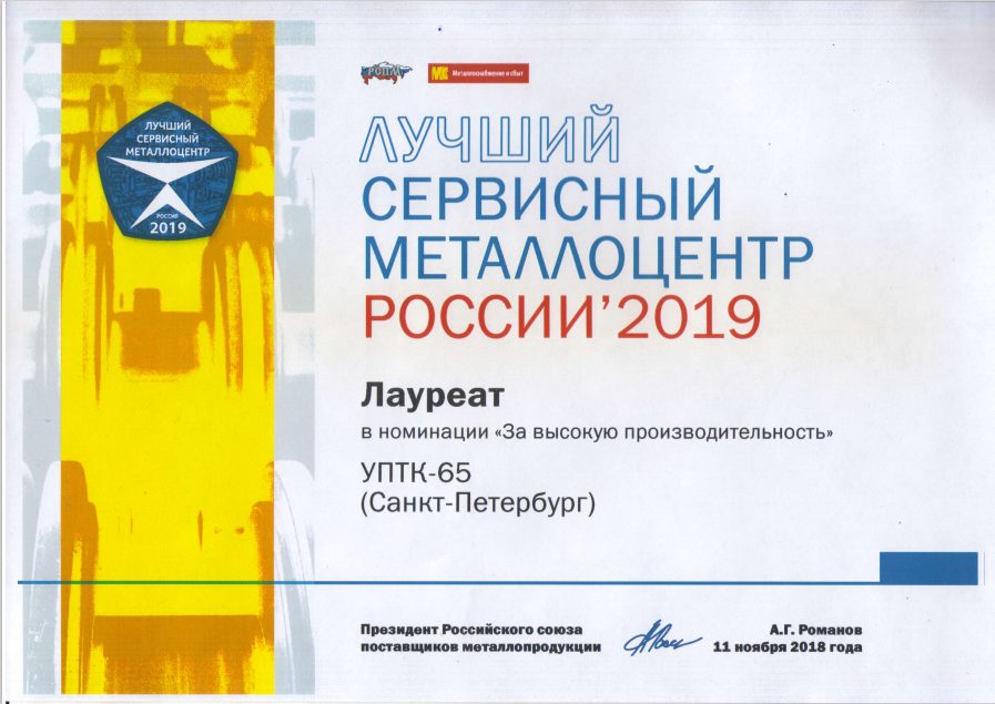 Сервисные металлоцентры России 2016
